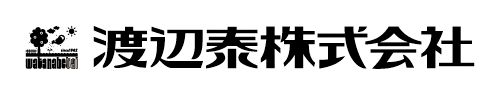 渡辺泰株式会社 | 家庭園芸商品・農園芸用商品